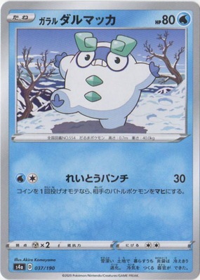 PK-S4a-037 ガラルダルマッカ(キラ) | ポケモンカード,Sシリーズ