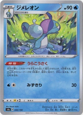 PK-S4a-040 ジメレオン(キラ) | ポケモンカード,Sシリーズ,コンセプト