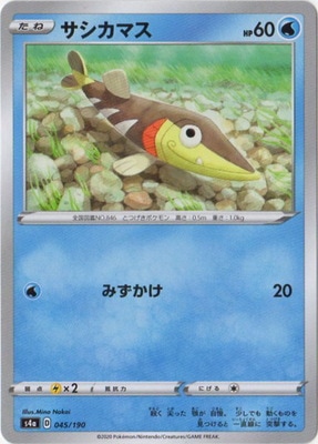 PK-S4a-045 サシカマス(キラ) | ポケモンカード,Sシリーズ,コンセプト