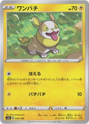Pk S4a 054 ワンパチ キラ ポケモンカード Sシリーズ コンセプトパック Sシリーズ S4a ハイクラスパック シャイニースターv ポケモンカード専門店フルアヘッド