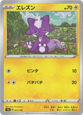 PK-S4a-057 エレズン(キラ) | ポケモンカード,Sシリーズ,コンセプト