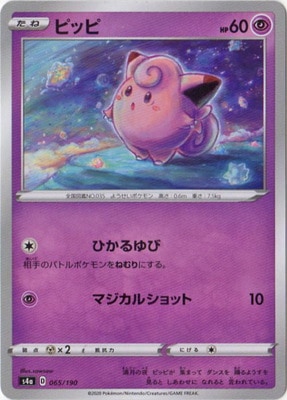 PK-S4a-065 ピッピ(キラ) | ポケモンカード,Sシリーズ,コンセプト