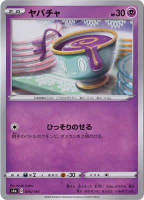 PK-S4a-076 ヤバチャ(キラ) | ポケモンカード,Sシリーズ,コンセプト