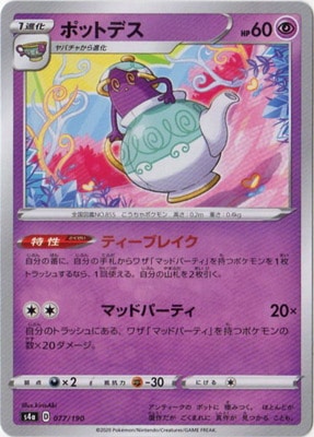 PK-S4a-077 �ݥåȥǥ�(����)