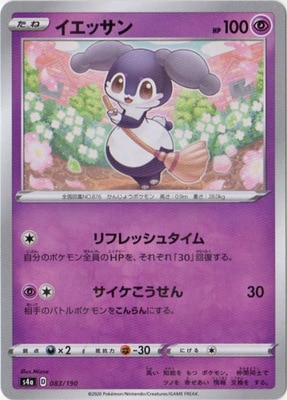 PK-S4a-083 イエッサン(キラ) | ポケモンカード,Sシリーズ,コンセプト