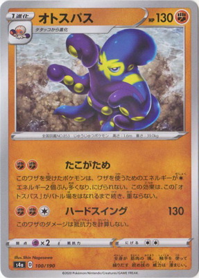 PK-S4a-100 オトスパス(キラ) | ポケモンカード,Sシリーズ