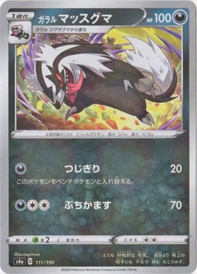 Pk S4a 111 ガラルマッスグマ キラ ポケモンカード Sシリーズ コンセプトパック Sシリーズ S4a ハイクラスパック シャイニースターv ポケモンカード専門店フルアヘッド