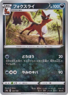 PK-S4a-120 フォクスライ(キラ)｜販売・在庫｜ポケカ通販フルアヘッド