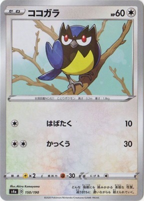 PK-S4a-150 ココガラ(キラ) | ポケモンカード,Sシリーズ,コンセプト