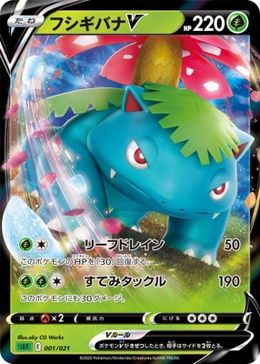 PK-SEF-001 フシギバナV｜販売・在庫｜ポケカ通販フルアヘッド