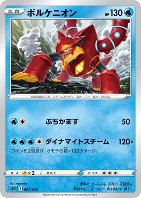 ポケモンカードゲーム　ボルケニオンEX SR スチームアップ PK-SEK-007 ボルケニオン | ポケモンカード,Sシリーズ,構築