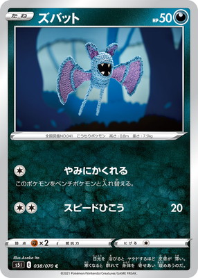 Pk S5i 038 ズバット C ポケモンカード Sシリーズ 拡張パック Sシリーズ S5i 拡張パック 一撃マスター ポケモン カード専門店フルアヘッド Pk S5i 038 ズバット C ポケモンカード Sシリーズ 拡張パック Sシリーズ S5i 拡張パック 一撃マスター ポケモン カード専門店フルアヘッド