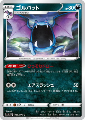 PK-S5I-039 ゴルバット U | ポケモンカード,Sシリーズ,拡張パック【S