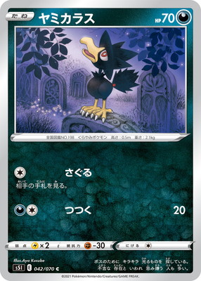 PK-S5I-042 ヤミカラス C | ポケモンカード,Sシリーズ,拡張
