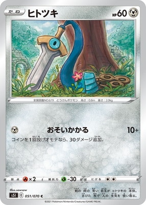 Pk S5i 051 ヒトツキ C ポケモンカード Sシリーズ 拡張パック Sシリーズ S5i 拡張パック 一撃マスター ポケモン カード専門店フルアヘッド Pk S5i 051 ヒトツキ C ポケモンカード Sシリーズ 拡張パック Sシリーズ S5i 拡張パック 一撃マスター ポケモン カード専門店フルアヘッド