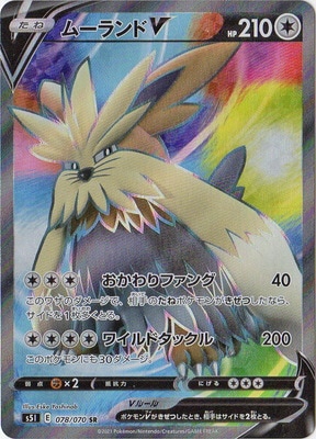 Pk S5i 078 ムーランドv Sr ポケモンカード Sシリーズ 拡張パック Sシリーズ S5i 拡張パック 一撃マスター ポケモン カード専門店フルアヘッド