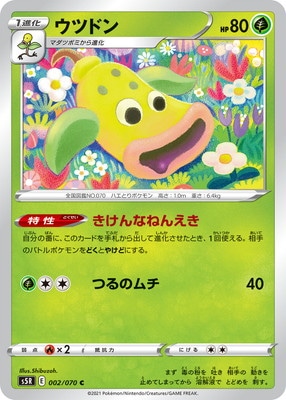 PK-S5R-002 ウツドン C | ポケモンカード,Sシリーズ,拡張パック【S