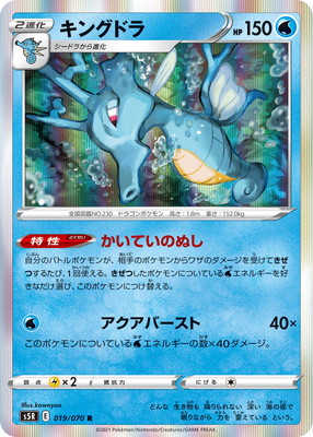 PK-S5R-019 キングドラ R | ポケモンカード,Sシリーズ,拡張