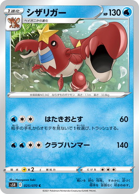 PK-S5R-025 シザリガー C | ポケモンカード,Sシリーズ,拡張パック【S