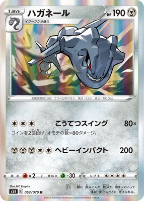 PK-S5R-052 ハガネール R | ポケモンカード,Sシリーズ,拡張パック【S