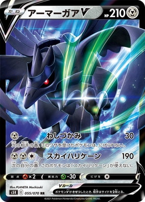 アーマーガアV (S05R-055) - S05R