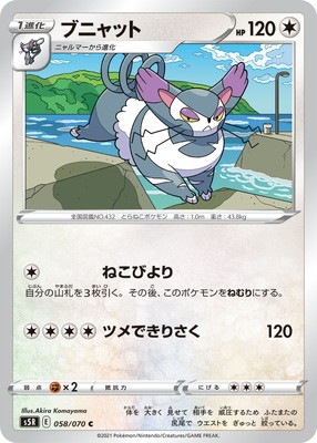 PK-S5R-058 ブニャット C | ポケモンカード,Sシリーズ,拡張