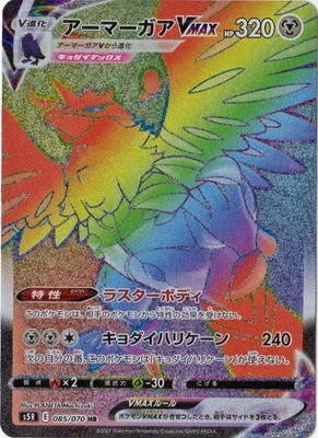 ポケモンカード AR ツボツボ CHR バンギラス コレクレー VMAX V R