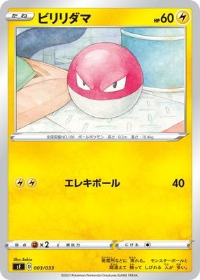PK-SF-003 ビリリダマ【ICHIGEKI】 | ポケモンカード,Sシリーズ