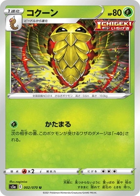PK-S5a-002 コクーン U | ポケモンカード,Sシリーズ,強化拡張パック【S