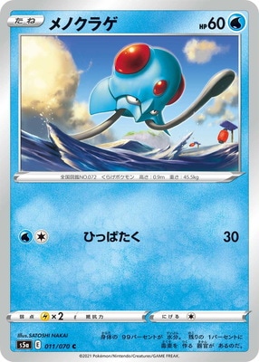 【PSA10】メノクラゲ C 【PSA9】ビッパ C 【10と9の連番】 PSA10】メノクラゲ C 【PSA9】ビッパ C 【10と9の連番】 PSA10