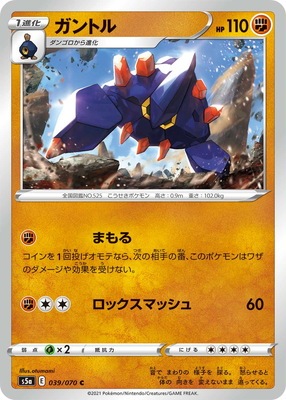 Pk S5a 039 ガントル C ポケモンカード Sシリーズ 強化拡張パック Sシリーズ S5a 強化拡張パック 双璧のファイター ポケモンカード専門店フルアヘッド Pk S5a 039 ガントル C ポケモンカード Sシリーズ 強化拡張パック Sシリーズ S5a 強化拡張パック 双璧のファイター ポケモンカード専門店フルアヘッド