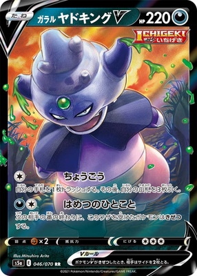 PK-S5a-046 ガラル ヤドキングV RR｜販売・在庫｜ポケカ通販フルアヘッド