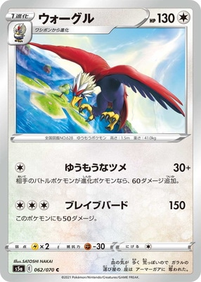 Pk S5a 062 ウォーグル C ポケモンカード Sシリーズ 強化拡張パック Sシリーズ S5a 強化拡張パック 双璧のファイター ポケモンカード専門店フルアヘッド