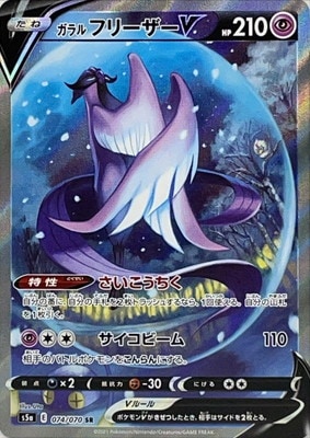 Pk S5a 074 ガラル フリーザーv Sr ポケモンカード Sシリーズ 強化拡張パック Sシリーズ S5a 強化拡張パック 双璧のファイター ポケモンカード専門店フルアヘッド