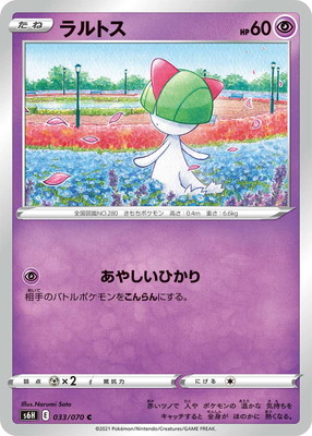 PK-S6H-033 ラルトス C｜販売・在庫｜ポケカ通販フルアヘッド