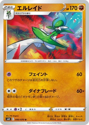 PK-S6H-040 エルレイド U | ポケモンカード,Sシリーズ,拡張パック【S