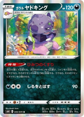 Pk S6h 045 ガラル ヤドキング R ポケモンカード Sシリーズ 拡張パック Sシリーズ S6h 拡張パック 白銀のランス ポケモンカード専門店フルアヘッド