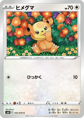 PK-S6H-055 ヒメグマ C｜販売・在庫｜ポケカ通販フルアヘッド