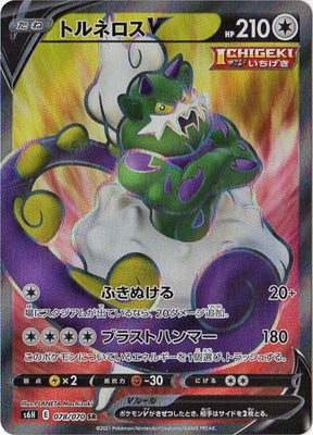 PK-S6H-078 �ȥ�ͥ���V SR