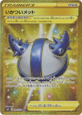 Pk S6h 094 いかついメット Ur ポケモンカード Sシリーズ 拡張パック Sシリーズ S6h 拡張パック 白銀のランス ポケモンカード専門店フルアヘッド