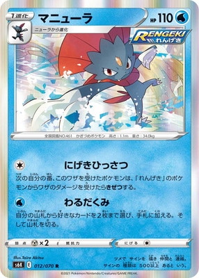 PK-S6K-012 マニューラ R | ポケモンカード,Sシリーズ,拡張パック【S