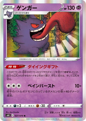ゲンガー (S06K-027) - S06K