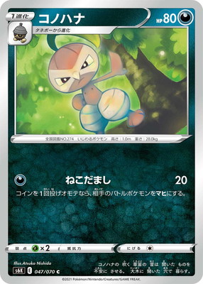 Pk S6k 047 コノハナ C ポケモンカード Sシリーズ 拡張パック Sシリーズ S6k 拡張パック 漆黒のガイスト ポケモン カード専門店フルアヘッド
