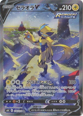 PK-S6K-074 ゼラオラV SR | ポケモンカード,Sシリーズ,拡張パック【S