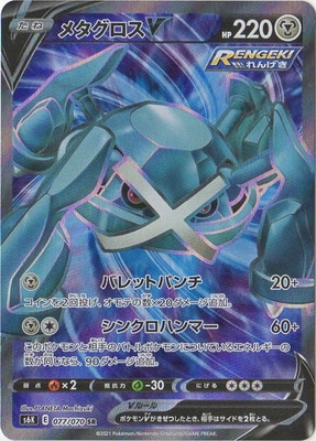 メタグロスV (S06K-077) - S06K