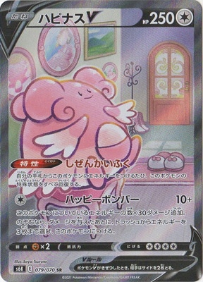 ハピナスV (S06K-079) - S06K