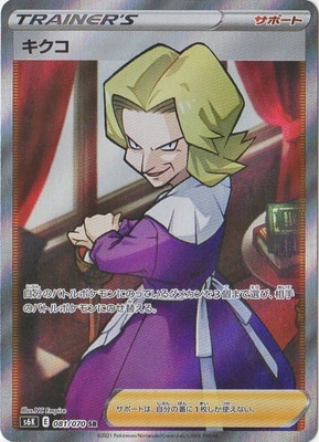 ポケモンカード,Sシリーズ,拡張パック【Sシリーズ】,[S6K] 拡張パック