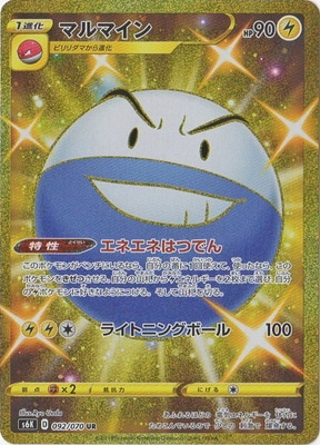 マルマイン | ポケモンカードゲーム公式ホームページ