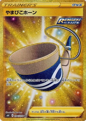 ポケモンカード,Sシリーズ,拡張パック【Sシリーズ】,[S6K] 拡張パック