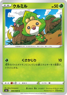 Pk S6a 004 クルミル C ポケモンカード Sシリーズ 強化拡張パック Sシリーズ S6a 強化拡張パック イーブイヒーローズ ポケモンカード専門店フルアヘッド Pk S6a 004 クルミル C ポケモンカード Sシリーズ 強化拡張パック Sシリーズ S6a 強化拡張パック イーブイヒーローズ ポケモンカード専門店フルアヘッド